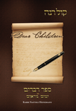 Sefer Kol Rena, Dear Children on the Parsha, By Rabbi Heinemann