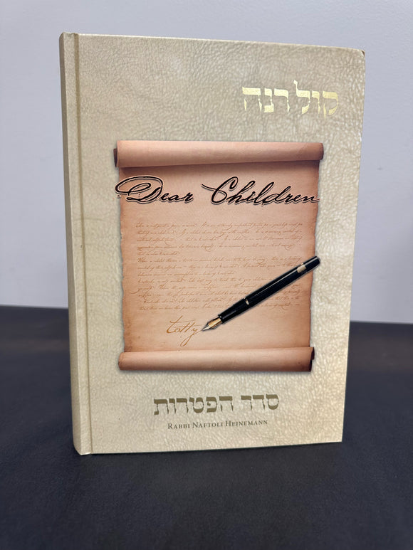 Sefer Kol Rena, Dear Children on the Haftorah, By Rabbi Heinemann